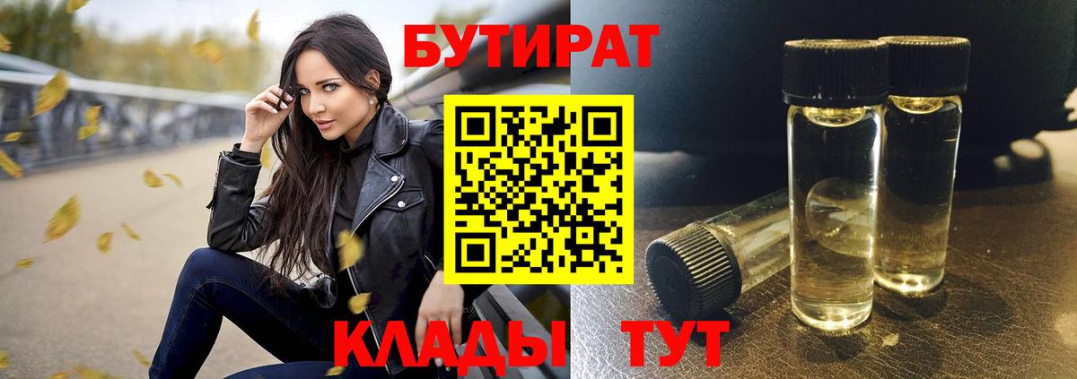 БУТИРАТ 1.4BDO Котлас