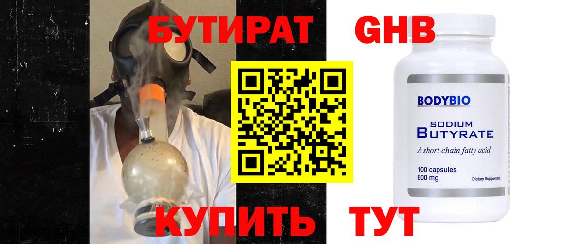 Бутират бутик  Бутират  Котлас  Вход с VPN 
