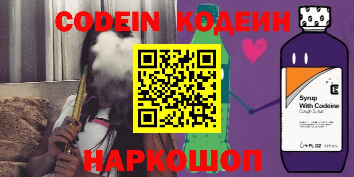 Codein Purple Drank Котлас