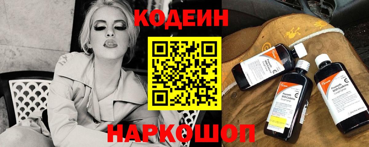 Котлас  как найти закладки  Вход с VPN  Кодеиновый сироп Lean напиток Lean (лин) 