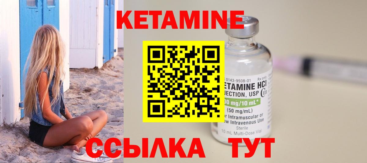 КЕТАМИН ketamine Котлас