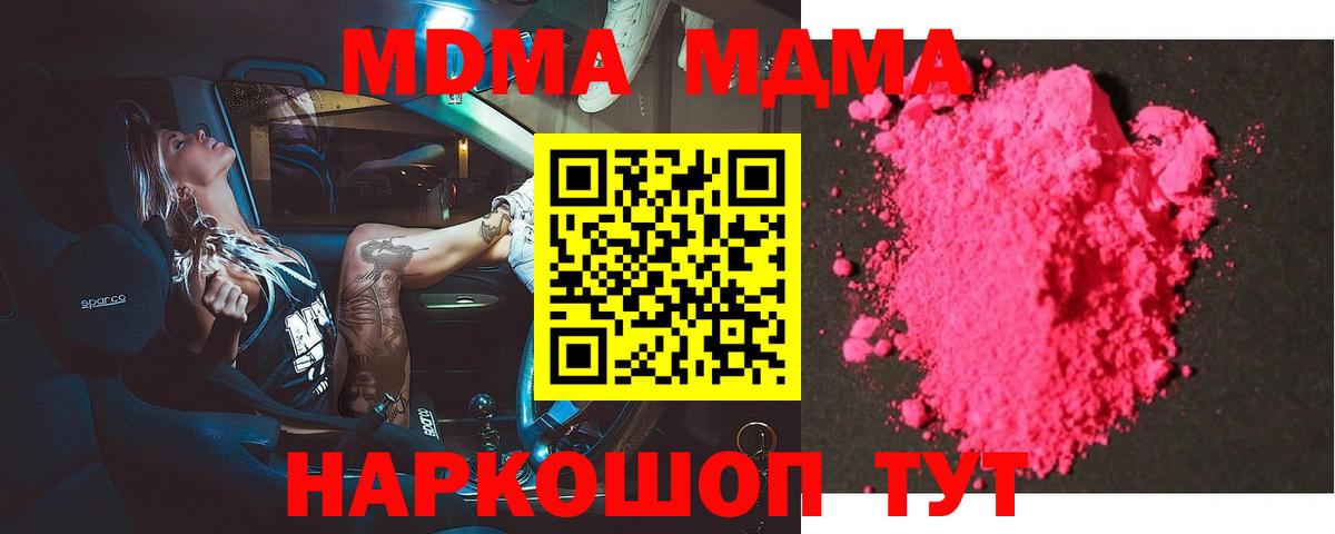 МДМА crystal  Вход с VPN  Котлас 