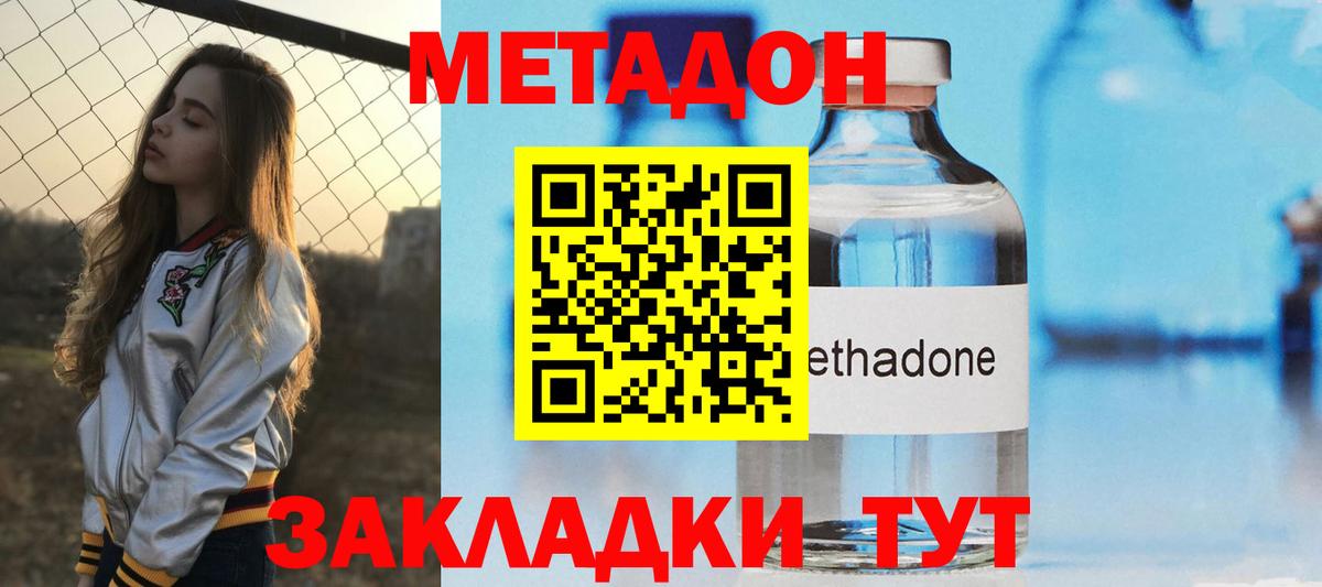 Котлас  МЕТАДОН белоснежный  Вход с VPN 